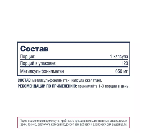 Метилсульфонилметан МСМ, MSM, Be First, 120 капсул