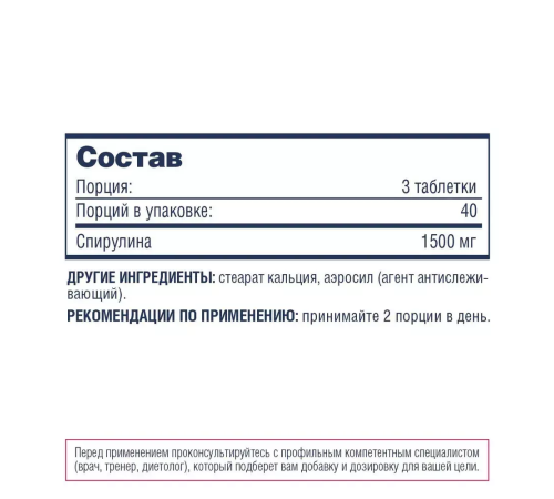 Спирулина, Spirulina, Be First, 120 таблеток