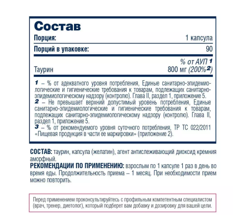 Таурин, Taurine, Be First, 90 капсул