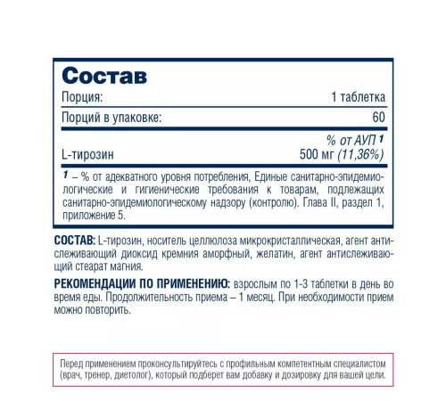 L-Тирозин, L-Tyrosine, Be First, 60 таблеток