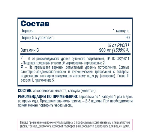 Витамин С, Vitamin C, Be First, 90 капсул