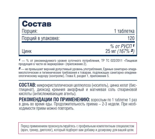 Бисглицинат цинка, Zinc Bisglycinate, Be First, 120 таблетоок