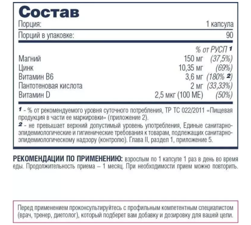 Восстановление после занятий спортом с витамином Д3, ZMA + Vitamin D3, Be First, 90 капсул