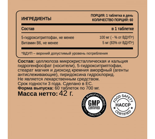 5-Гидрокситриптофан, 5-HTP, Chikalab, 60 таблеток