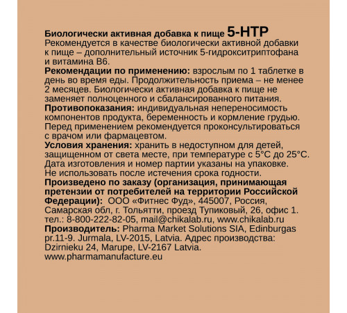5-Гидрокситриптофан, 5-HTP, Chikalab, 60 таблеток