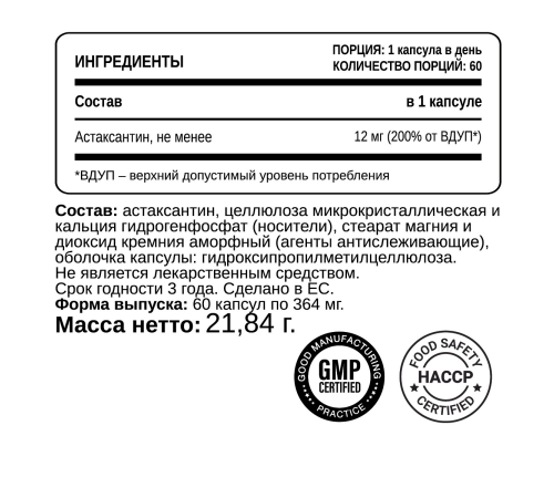 Астаксантин, Astaxanthin, Chikalab, 60 вегетарианских капсул