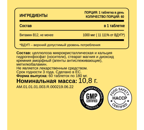 Витамин В12 (Метилкобаламин), B12 Methylcobalamin, Chikalab,  60 таблеток