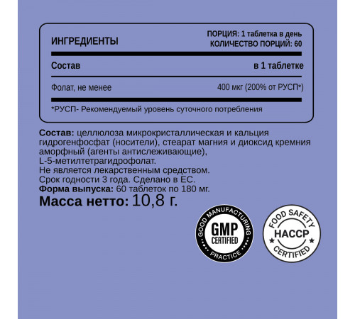 Витамин B9 Метилфолат, Methylfolate, Chikalab, 60 таблеток