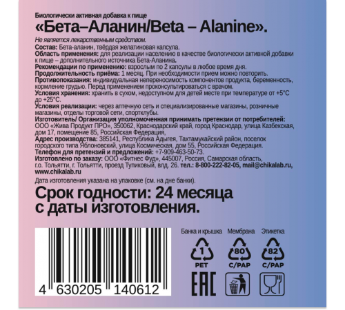 Бета-Аланин, Beta-Alanine, Chikalab, 60 капсул