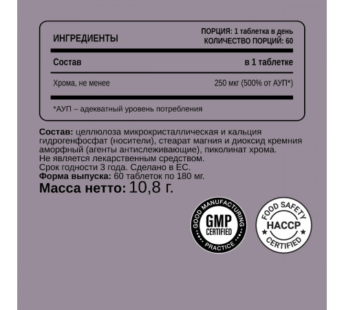 Пиколинат Хрома, Chromium Picolinate, Chikalab, 60 таблеток