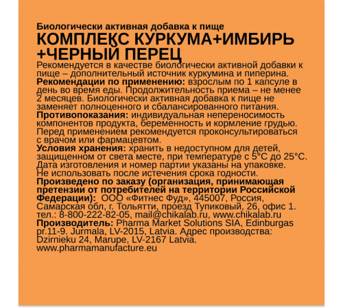 Куркумин, Curcumin, Chikalab, 60 вегетарианских капсул