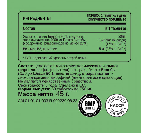 Гинкго Билоба, Ginkgo Biloba, Chikalab, 60 таблеток