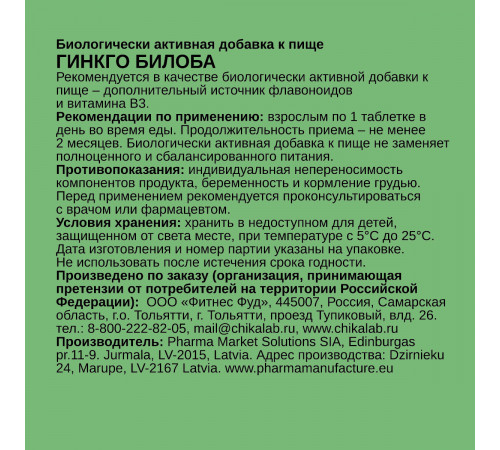 Гинкго Билоба, Ginkgo Biloba, Chikalab, 60 таблеток