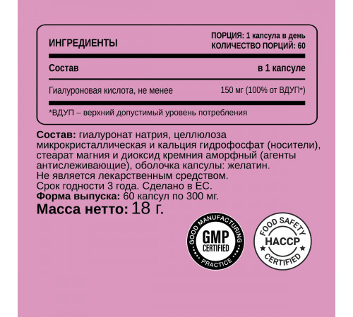 Гиалуроновая кислота, Hyaluronic Acid, Chikalab, 60 капсул