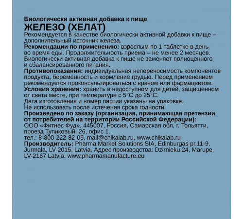 Железо, Iron, Chikalab, 60 таблеток