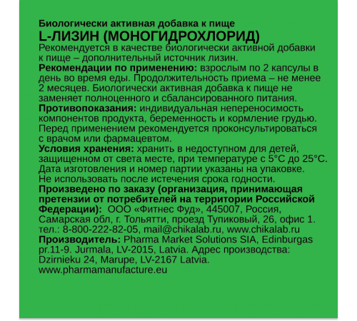 Лизин, L-Lysine, Chikalab, 60 вегетарианских капсул