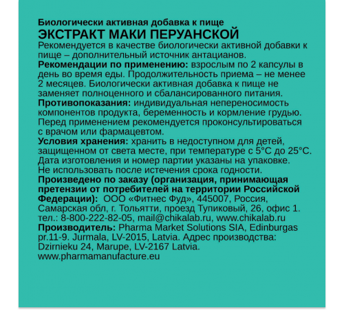 Мака, Maca, Chikalab, 60 вегетарианских капсул