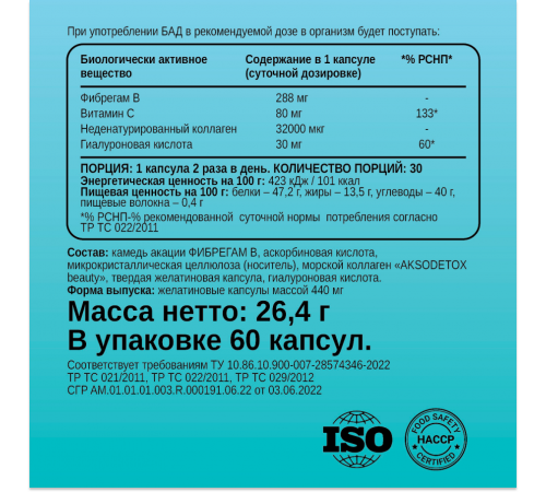 Морской Коллаген, Marine Collagen, Chikalab, 60 капсул