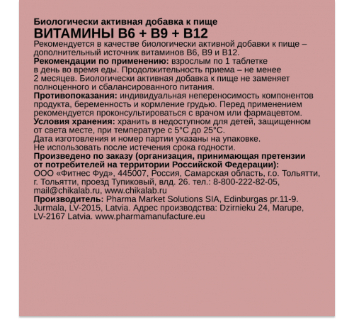 Комплекс Витаминов B6, B9 и B12, Methyl B12 and Methylfolate B9 +B6, Chikalab, 100 таблеток