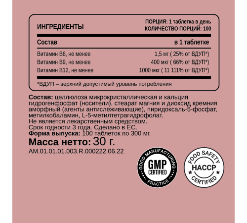 Комплекс Витаминов B6, B9 и B12, Methyl B12 and Methylfolate B9 +B6, Chikalab, 100 таблеток