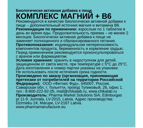 Цитрат Магния с Витамином В6, Mg Citrate + Vitamin B6, Chikalab, 60 таблеток