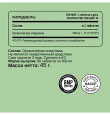 Спирулина, Organic Spirulind, Chikalab, 90 таблеток