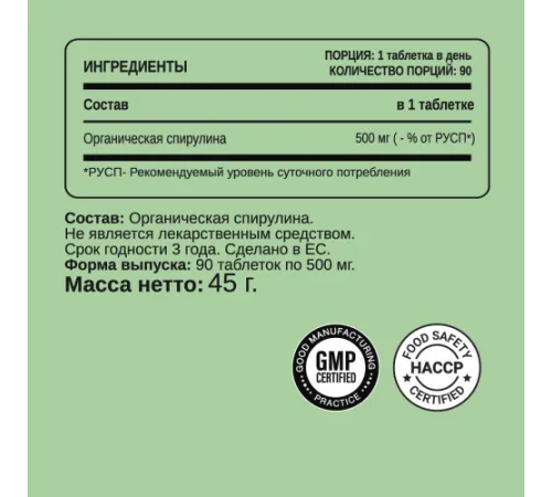 Спирулина, Organic Spirulind, Chikalab, 90 таблеток