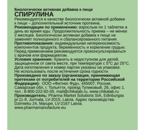 Спирулина, Organic Spirulind, Chikalab, 90 таблеток