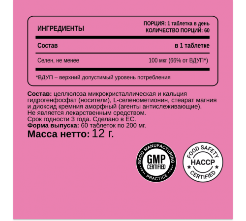 Селен, Selenomethionine, Chikalab, 60 таблеток