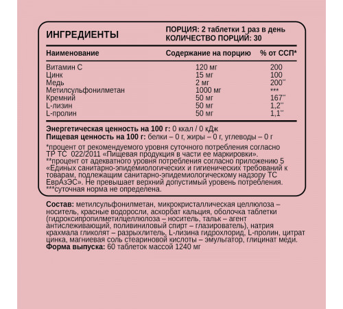 Комплекс для кожи, ногтей и волос, Skin, Hair, Nails, Chikalab, 60 капсул