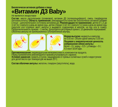 Детский Витамин Д3, Vitamin Baby D3, Chikalab, 60 ампул