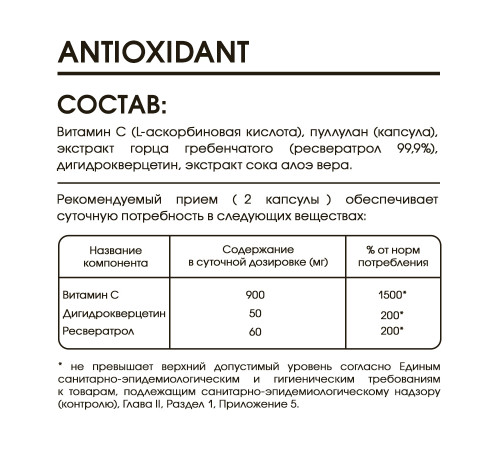 Антиоксидантный комплекс, Antioxidant, Elivica, 100 вегетарианских капсул
