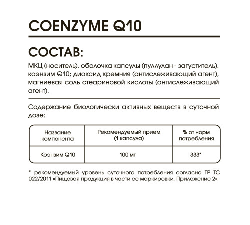 Коэнзим Q10, Coenzyme Q10, Elivica, 30 вегетарианских капсул
