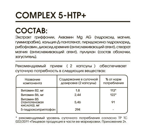 Комплекс Витаминов В с 5-Гидрокситриптофаном, 5-HTP + Complex, Elivica, 60 вегетарианских капсул
