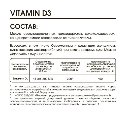 Жидкий Витамин Д3 600 МЕ, D3 Essential 600 IU, Elivica, спрей 30 мл