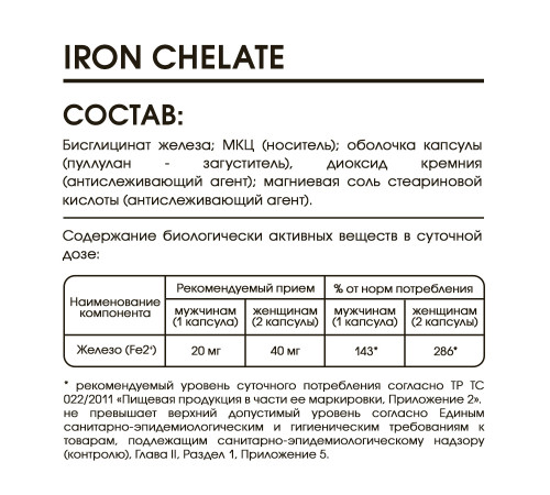 Железо, Iron Chelate, Elivica, 60 вегетарианских капсул