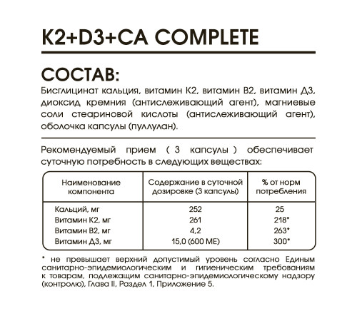 Витамин К2 + Д3 с Кальцием, K2 + D3 + Ca Сomplete, Elivica, 60 капсул