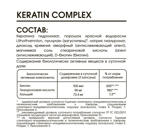 Комплекс для кожи, ногтей и волос, Keratin Complex, Elivica, 60 вегетарианских капсул