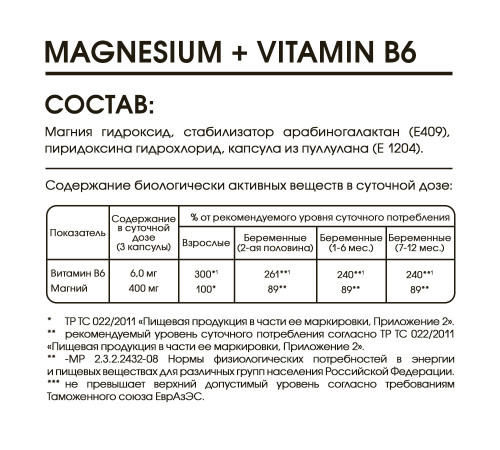 Магний с Витамином В6, Magnesium + Vitamin B6, Elivica, 120 вегетарианских капсул