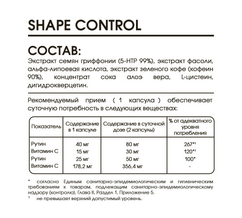 Комплекс для контроля веса, Shape Сontrol, Elivica, 60 вегетарианских капсул