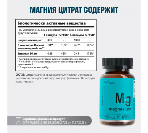 Цитрат Магния, Magnesium Citrate, Leaf To Go, 100 капсул