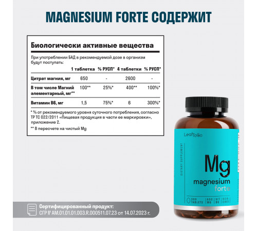 Магний с Витамином В6, Magnesium+B6, Leaf To Go, 300 таблеток