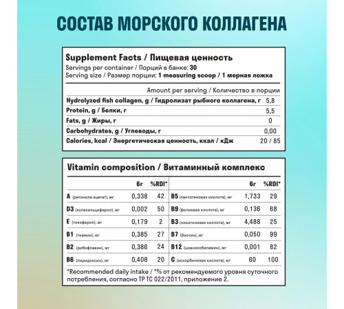 Морской Коллаген 