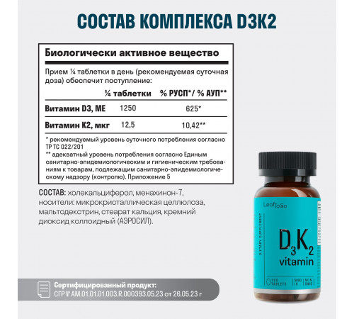 Витамин Д3 с К2, Vitamin D3 K2, Leaf To Go, 100 таблеток