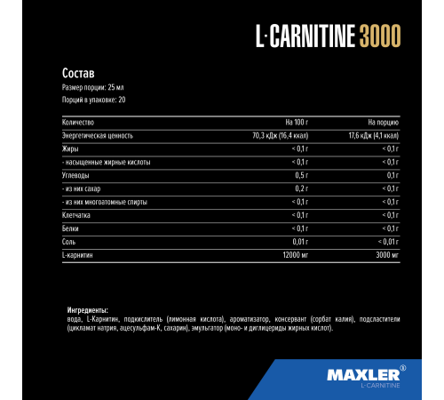 L-Карнитин 