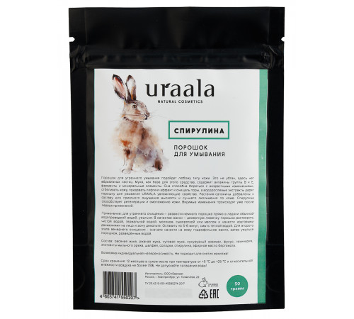 Порошок для умывания лица и тела 