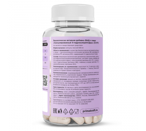 5-Гидрокситриптофан, 5-HTP, Prime Kraft, 90 веганских капсул