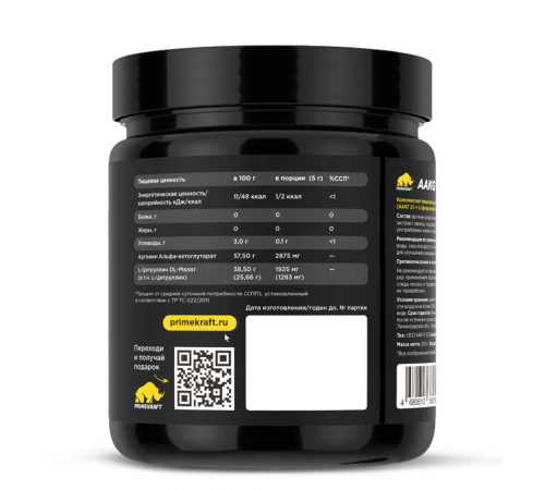 Аргинин альфа-кетоглутарат ААКГ 2:1 и Л-Цитруллин ДЛ-Малат со вкусом ягод, ААКG 2:1 L-Citrulline DL-Malate Berry punch, Prime Kraft, 200 гр