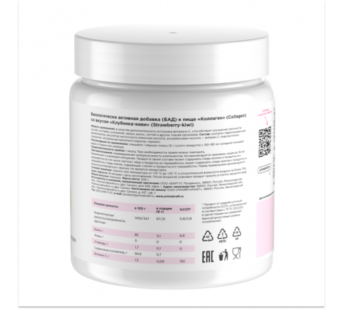 PrK Collagen strawberry-kiwi, 200 g