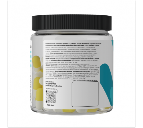 Гидролизированный морской коллаген, Marine Collagen, Prime Kraft, 180 капсул